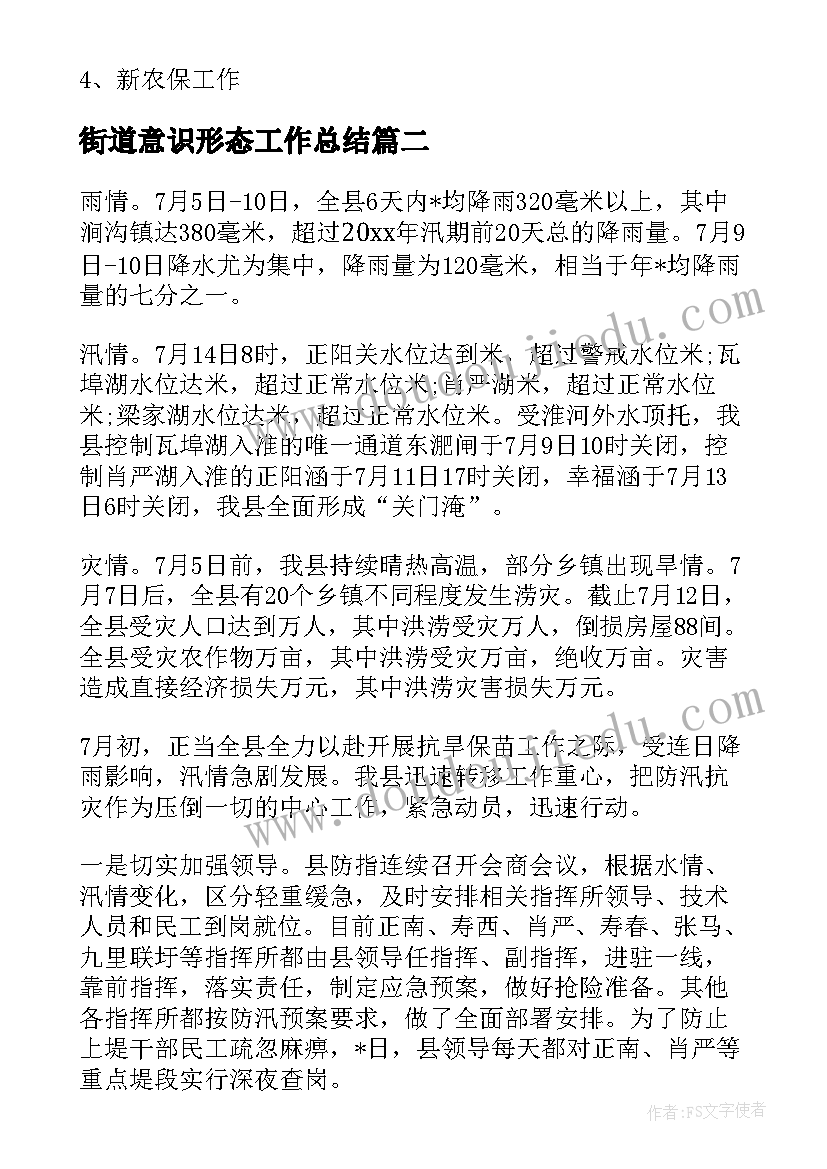 街道意识形态工作总结(实用5篇)