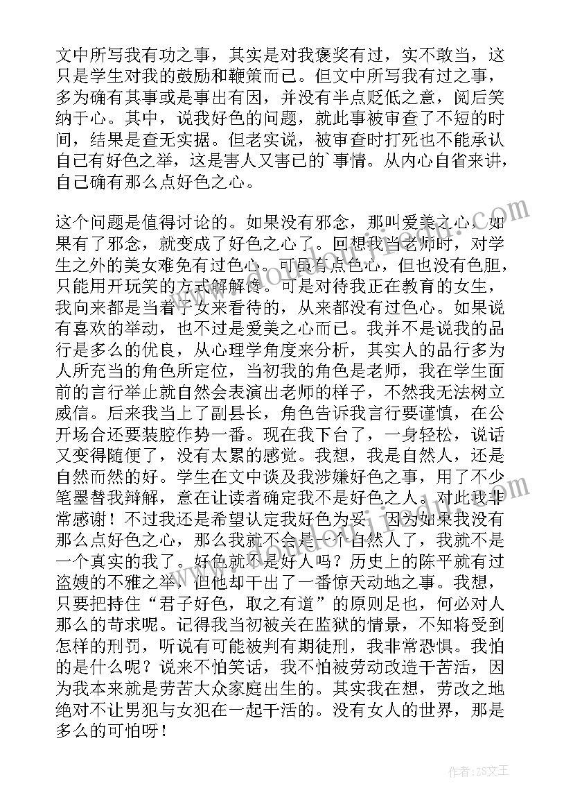 2023年读完我的老师的感受 我的老师读后感(大全9篇)