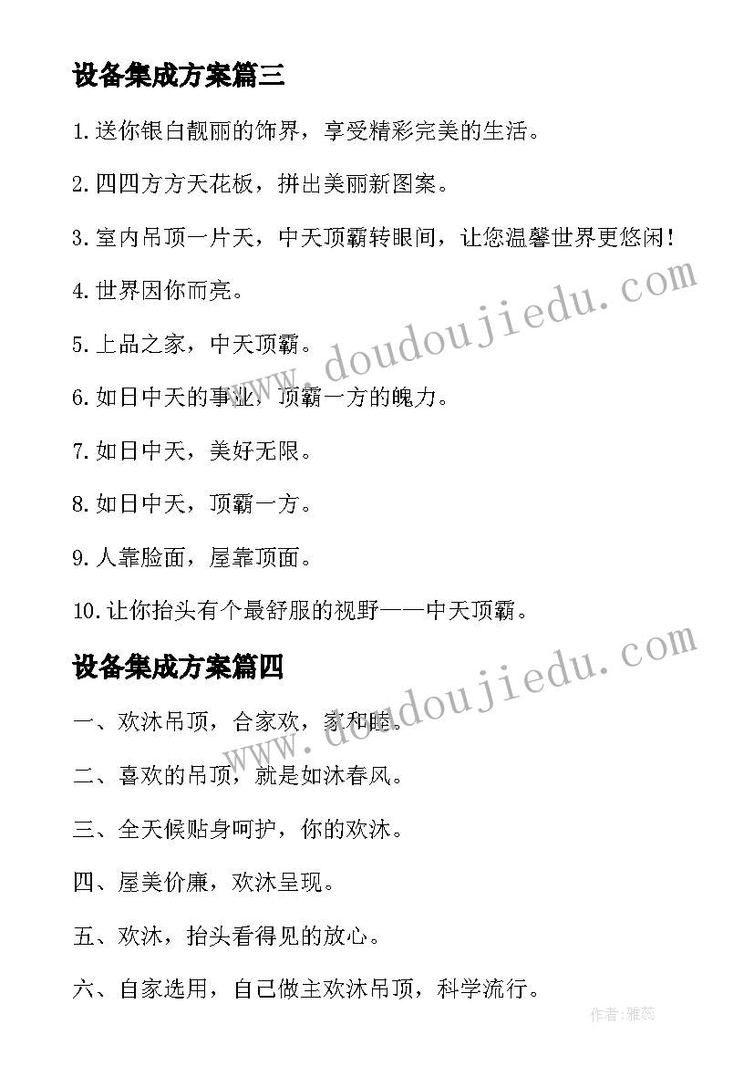 最新设备集成方案 友邦集成吊顶促销方案(优质5篇)