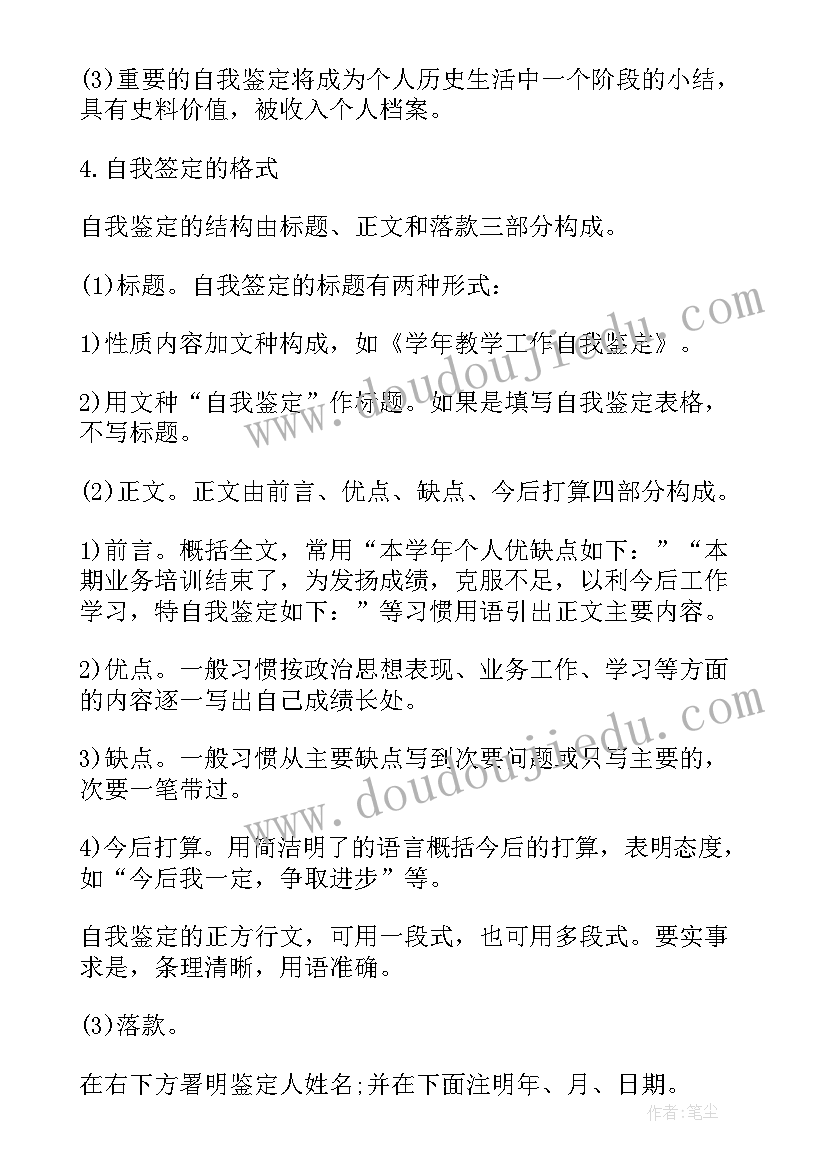 档案自我鉴定格式(模板10篇)