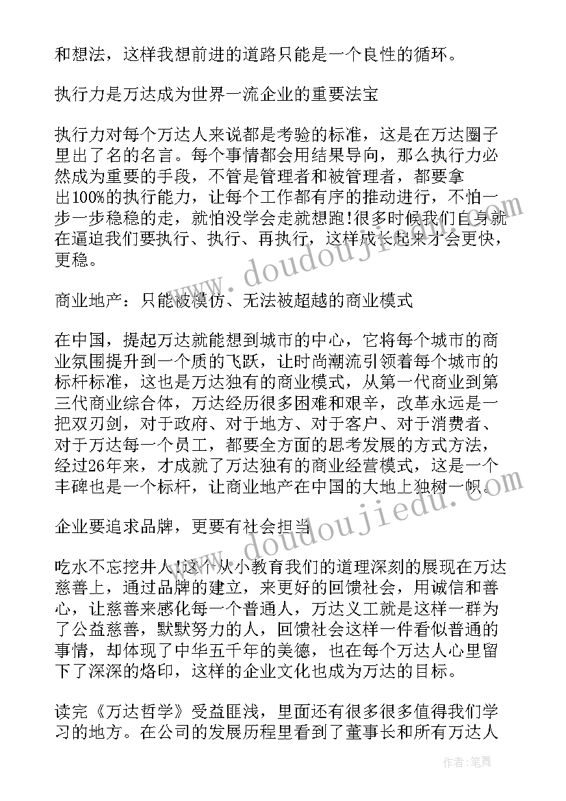 新编经济学心得体会 香蕉哲学读后感(实用7篇)