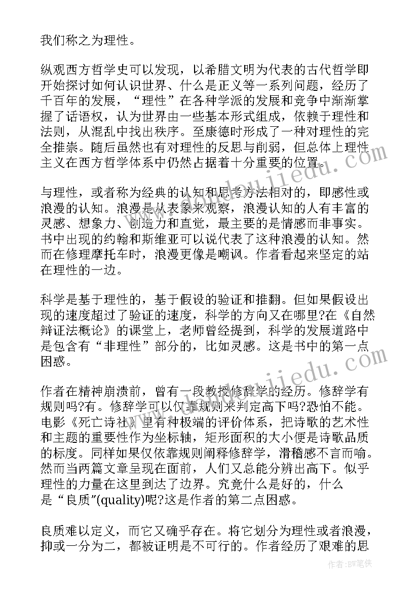 最新祥子读后感五百字(汇总5篇)