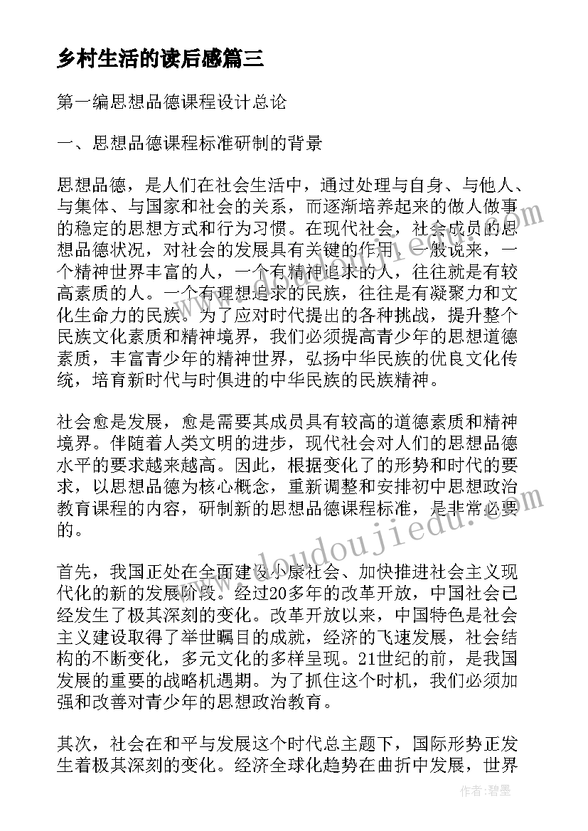 2023年乡村生活的读后感(精选5篇)