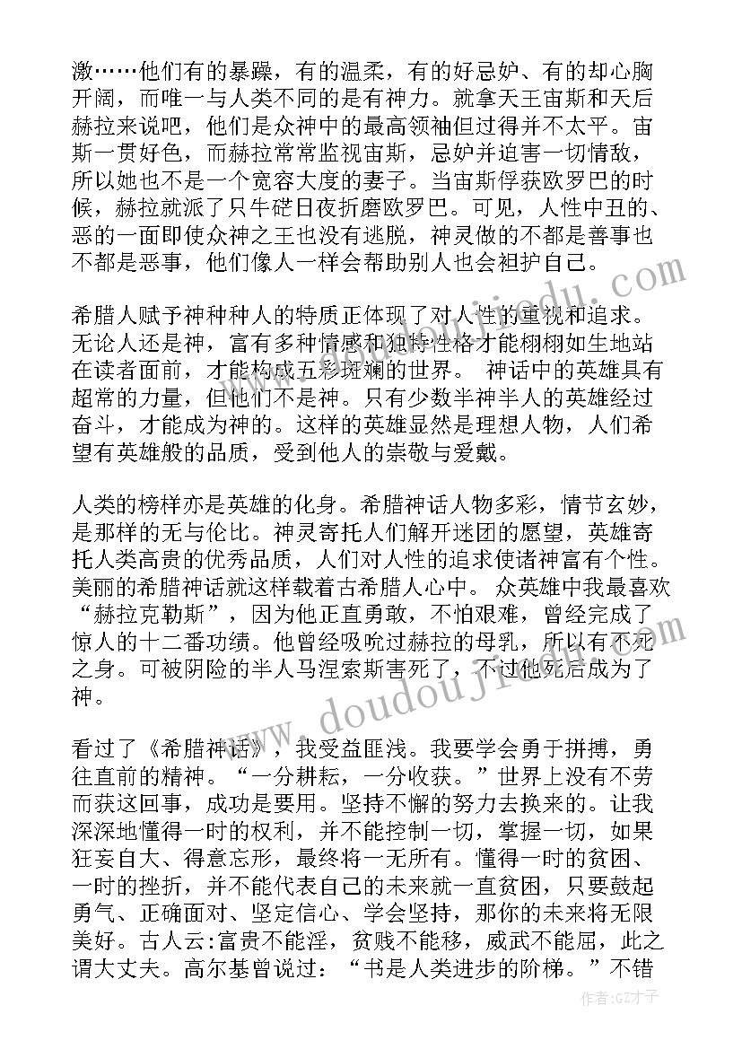 藏族神话小故事 希腊神话读后感(大全8篇)