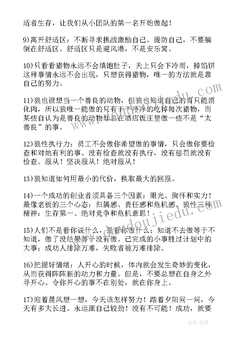 2023年狼性法则读后感(大全5篇)