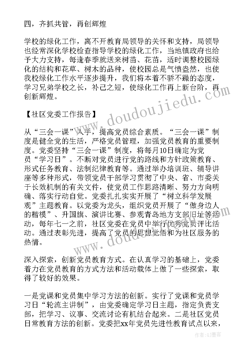 最新卫生管理职称评审工作报告 校园卫生管理工作报告(优质5篇)