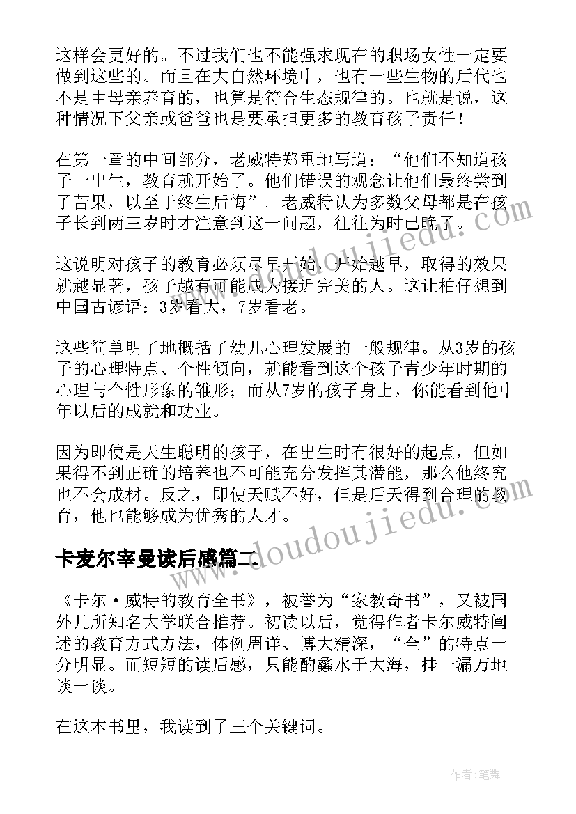 2023年卡麦尔宰曼读后感(精选10篇)