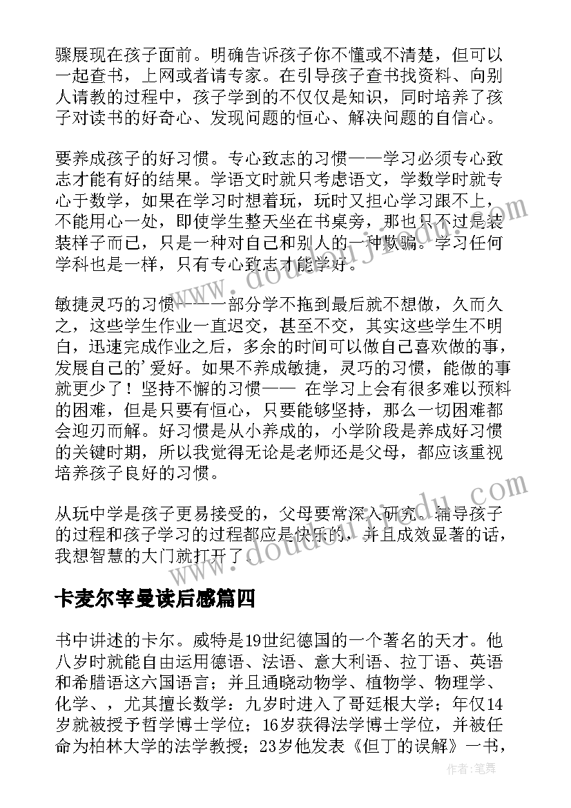 2023年卡麦尔宰曼读后感(精选10篇)