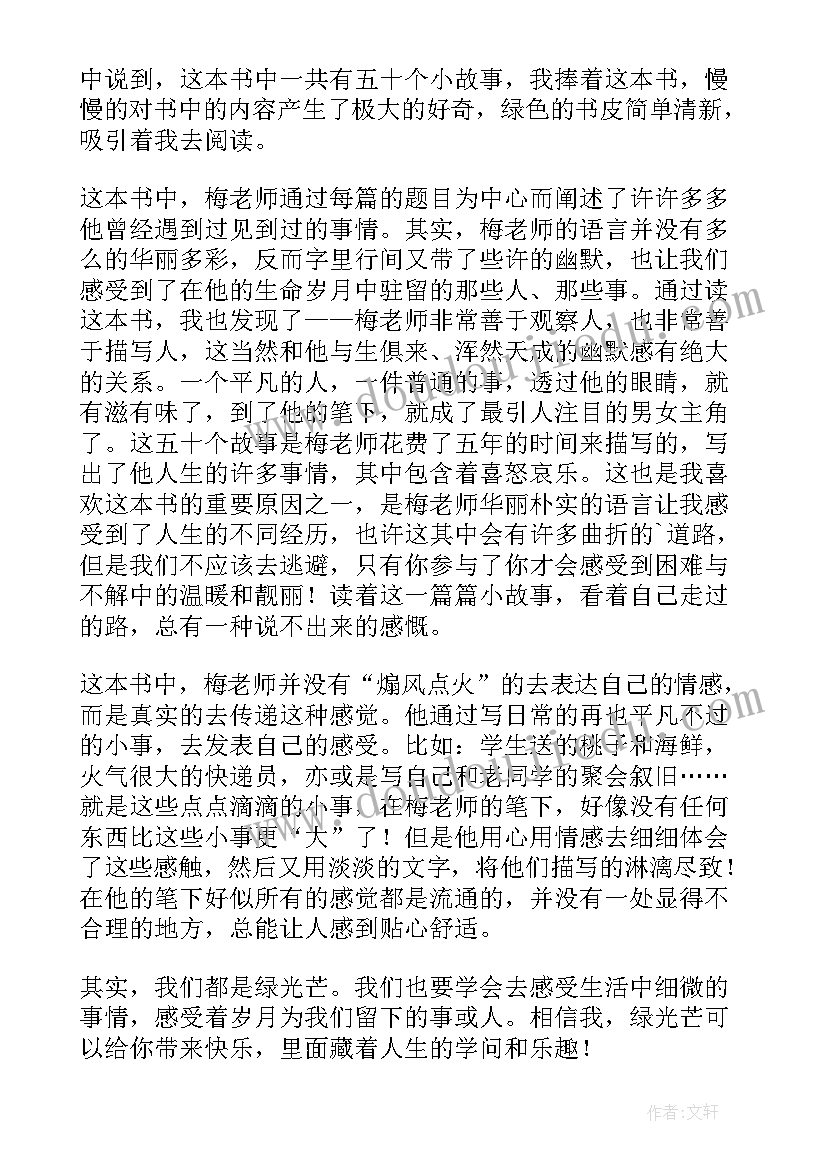 2023年青藏线读后感 小学生读后感绿光芒读后感(大全5篇)