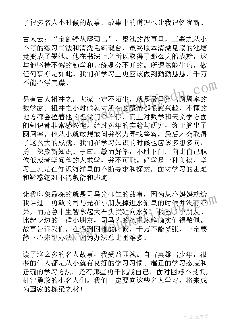 最新王力的名人故事读后感(精选9篇)