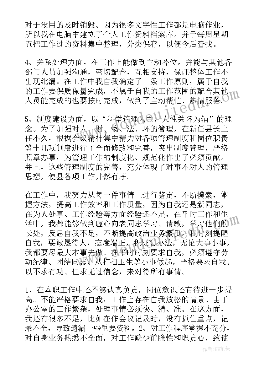 最新文秘实训自我鉴定 文秘自我鉴定(优秀10篇)