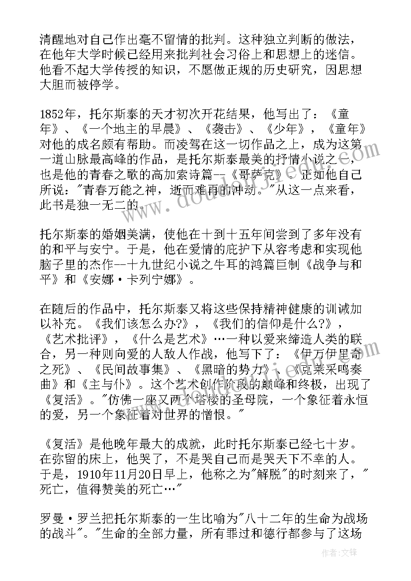 最新托尔斯泰阅读感悟(通用10篇)