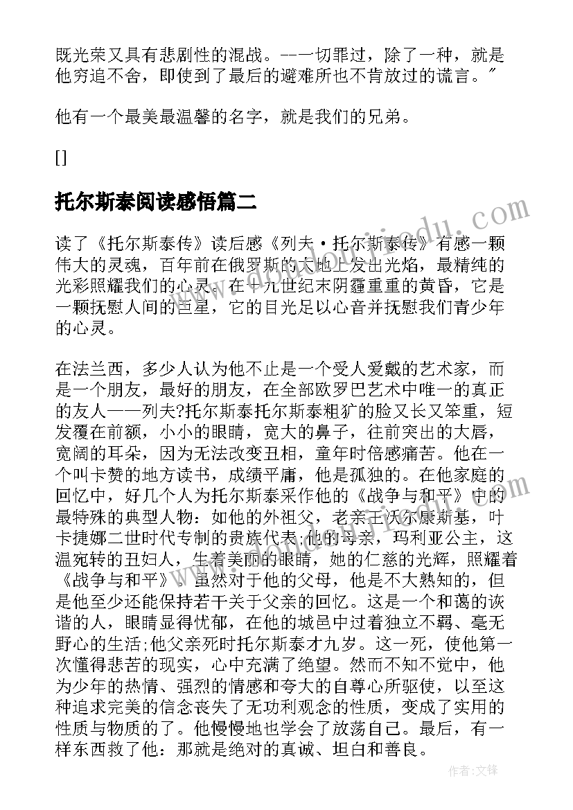 最新托尔斯泰阅读感悟(通用10篇)