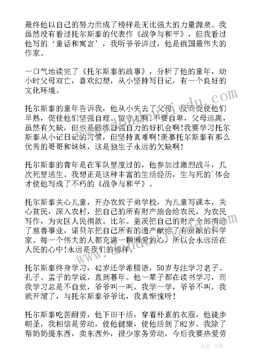 最新托尔斯泰阅读感悟(通用10篇)