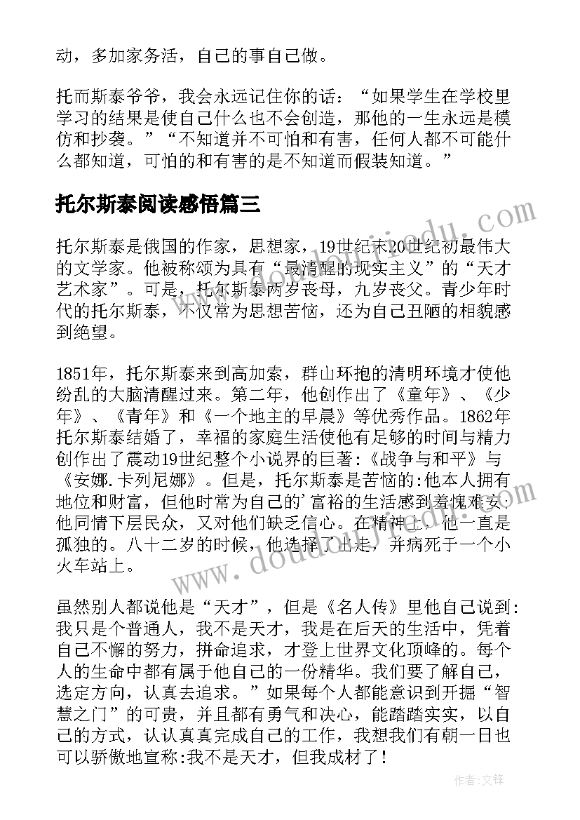 最新托尔斯泰阅读感悟(通用10篇)