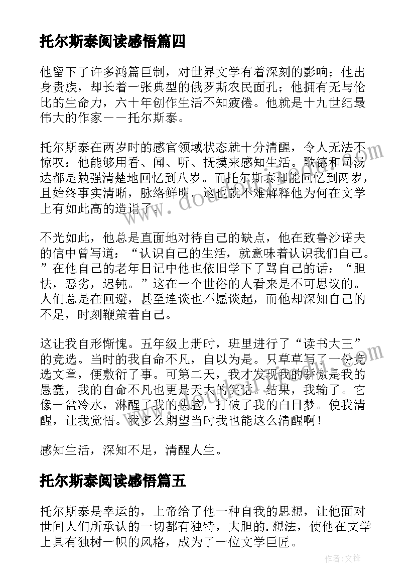 最新托尔斯泰阅读感悟(通用10篇)