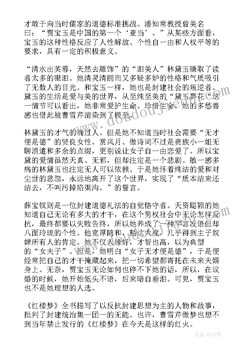 最新名著导读后感 中学名著导读红楼梦读后感精华(汇总5篇)