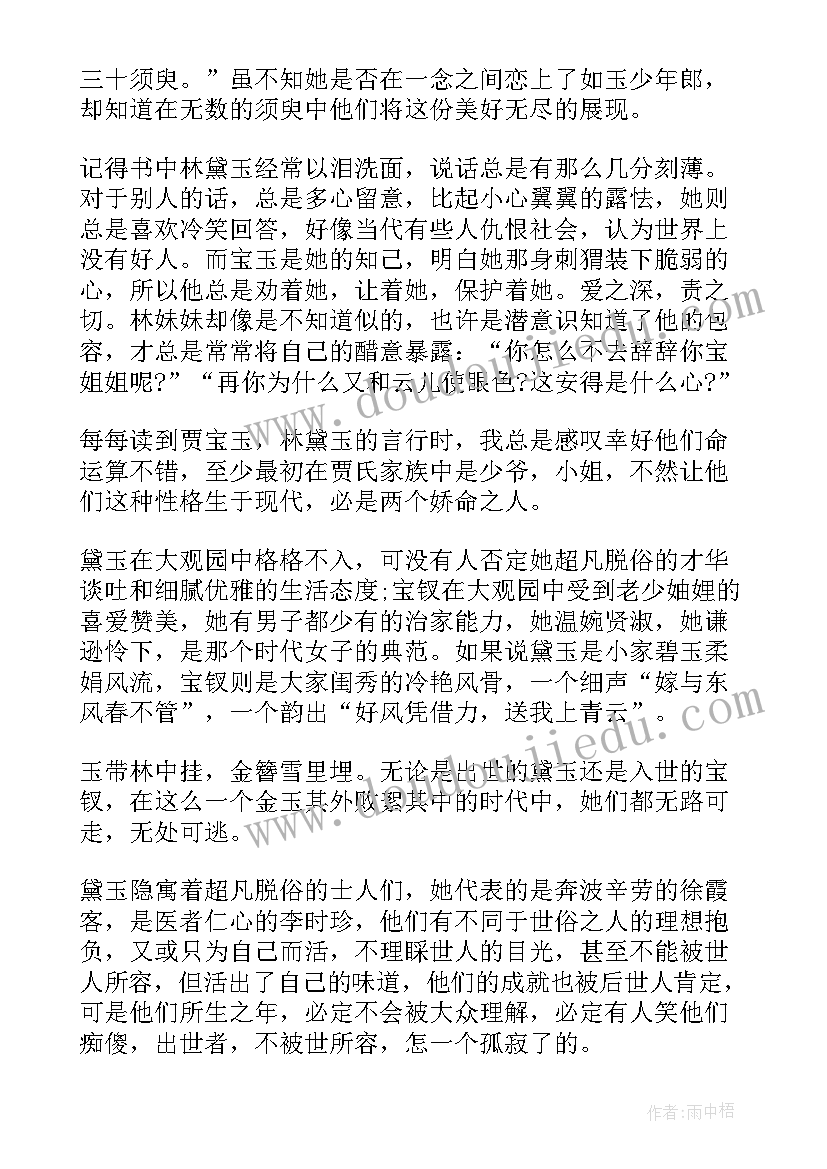 最新名著导读后感 中学名著导读红楼梦读后感精华(汇总5篇)