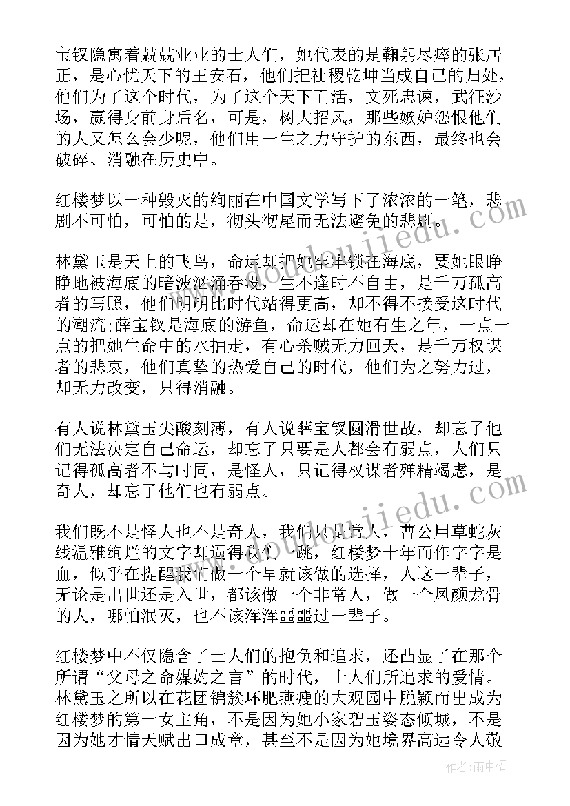 最新名著导读后感 中学名著导读红楼梦读后感精华(汇总5篇)