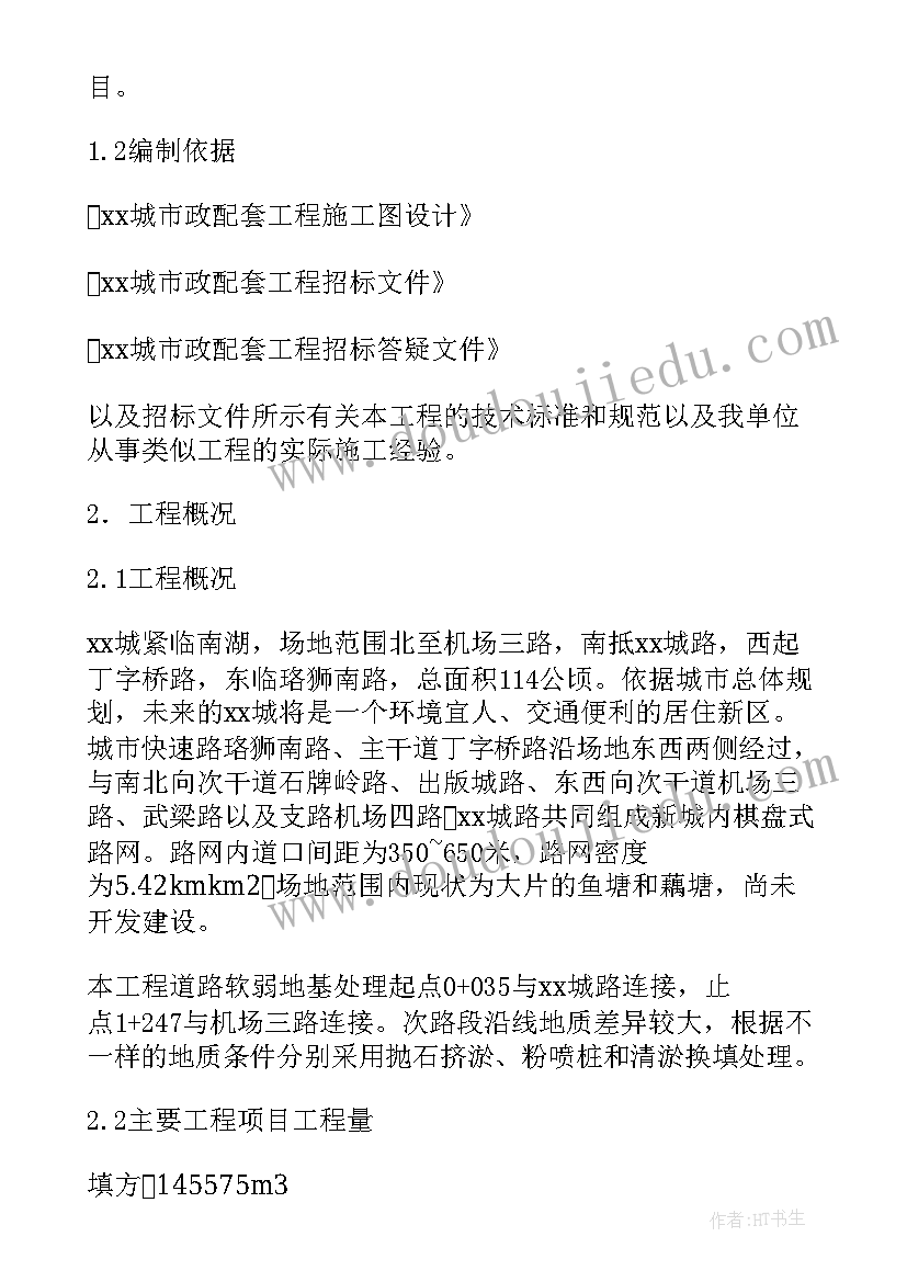 2023年施工组织设计方案交底由谁编写(精选5篇)