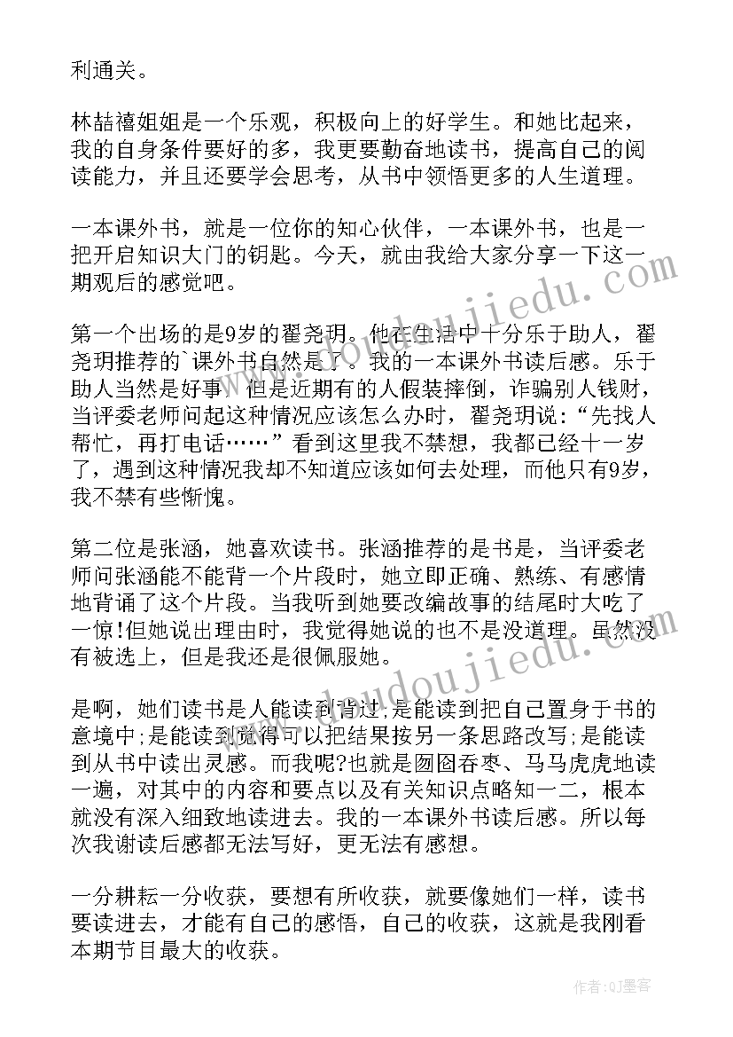 经典课外书小学读后感 小学生课外书读后感(优秀10篇)