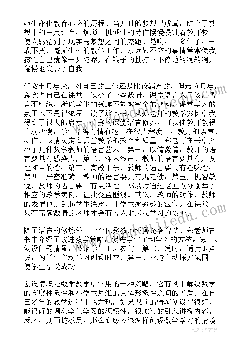 最新小学数学报读后感(优质9篇)