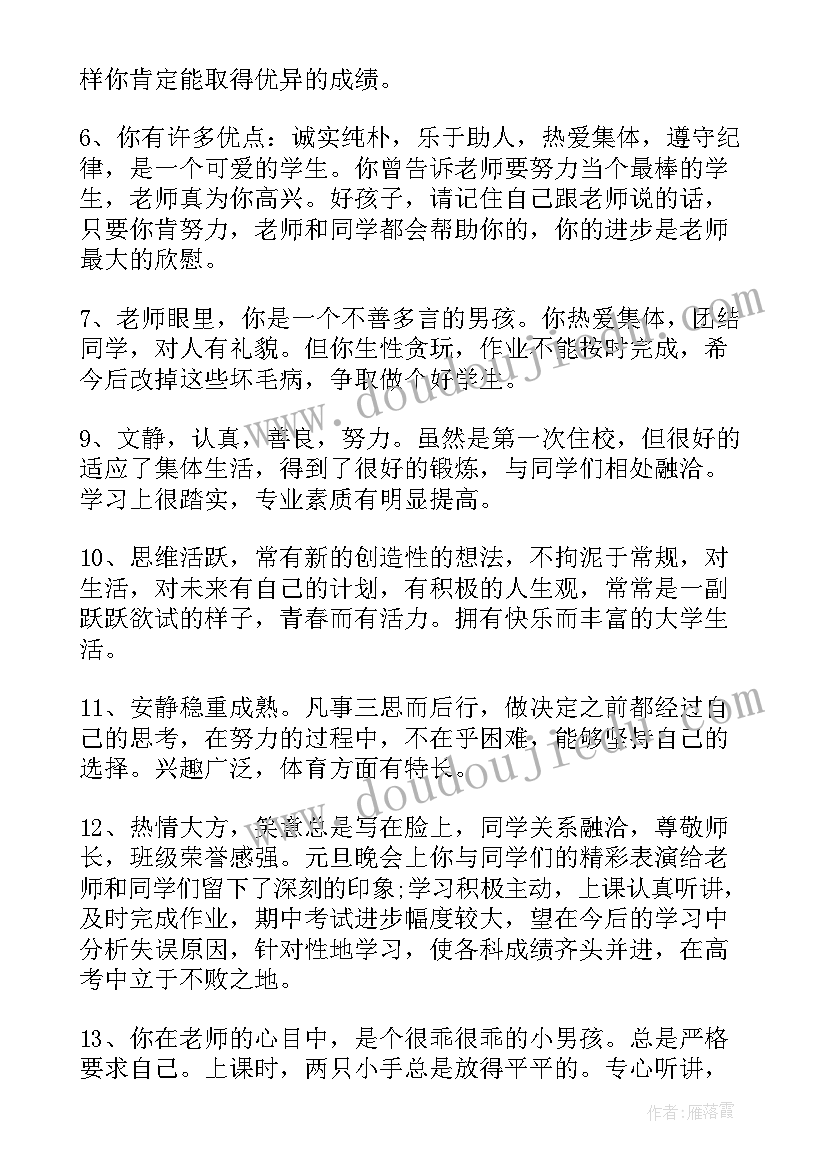 2023年医学自我鉴定评语(汇总5篇)