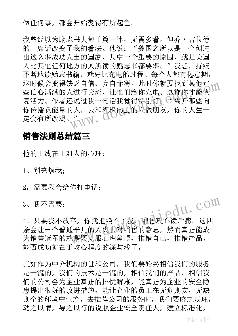 2023年销售法则总结(实用10篇)