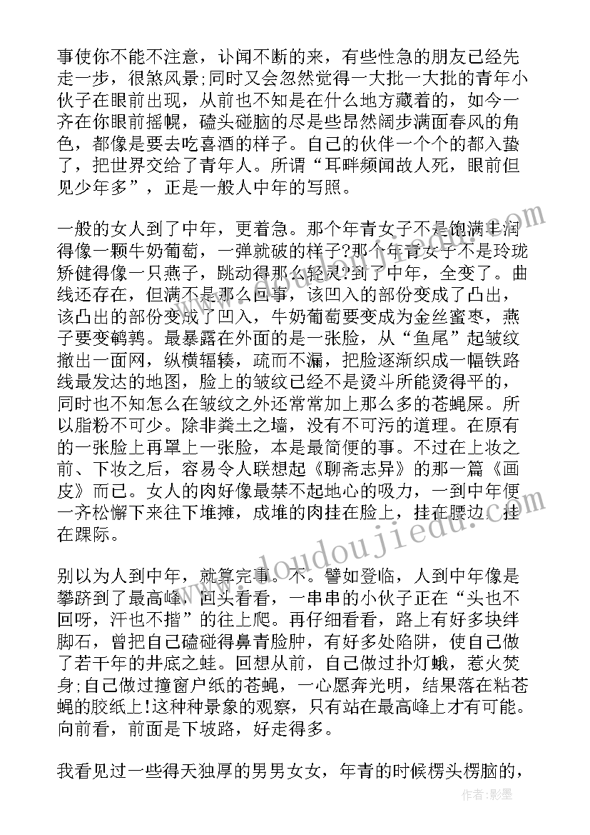 2023年中年的意义读后感(模板5篇)