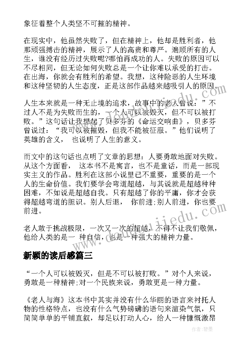 新颖的读后感 桃花源记读后感题目新颖(优秀5篇)