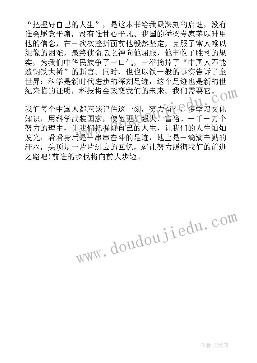 最新北斗经念诵感应 找准人生的北斗星的读后感(汇总5篇)