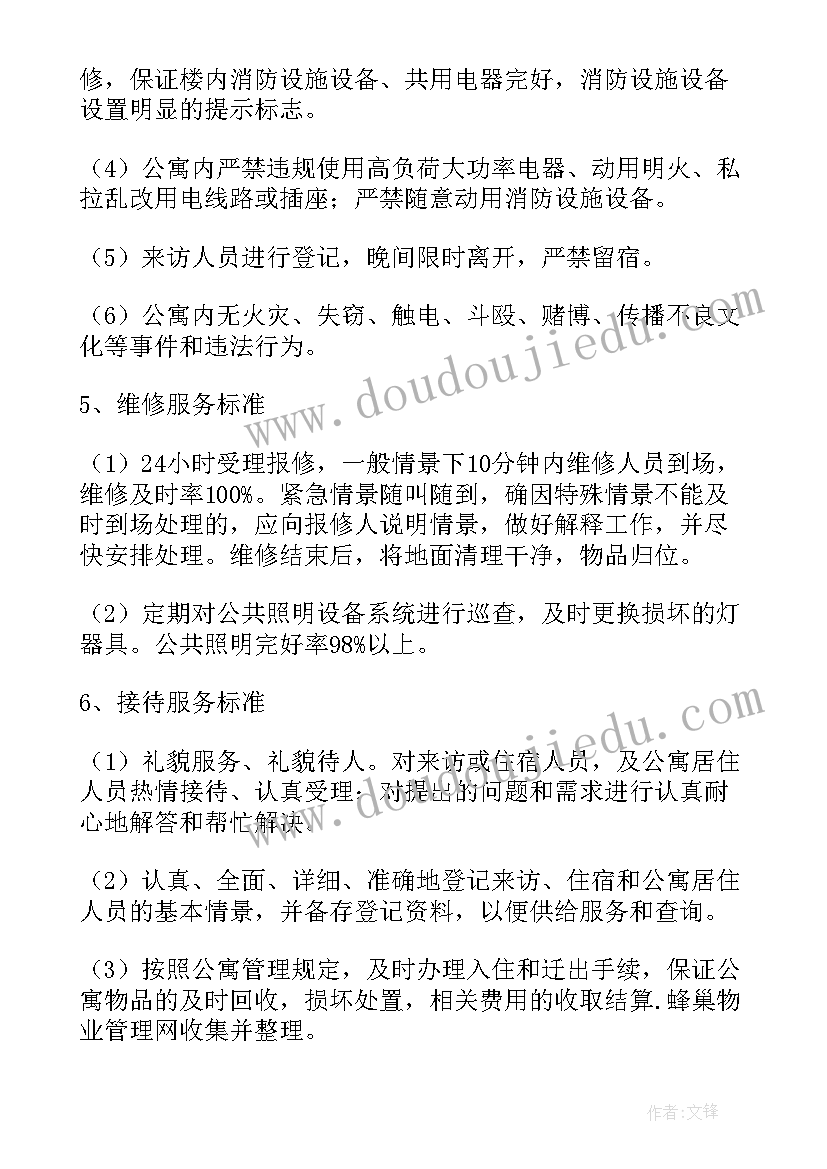 万科物业服务细则 居住小区物业管理方案(精选10篇)