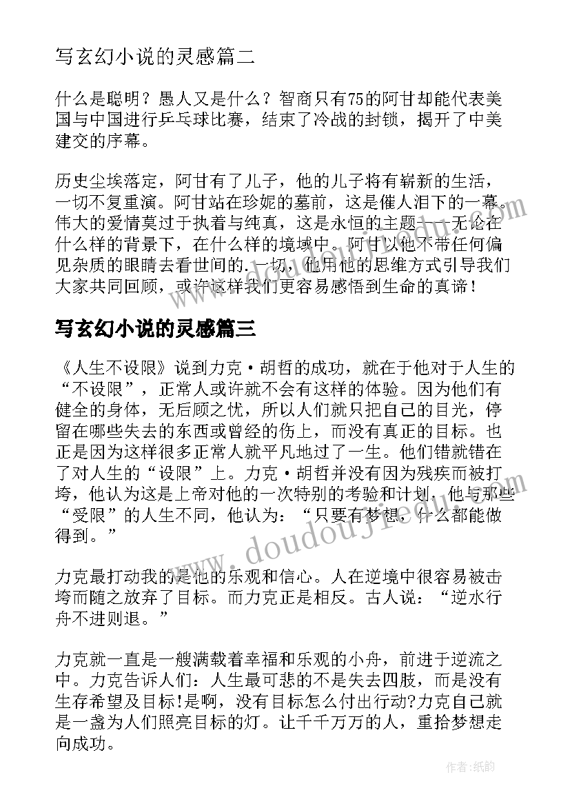 写玄幻小说的灵感 绿野仙踪小说的读后感(汇总9篇)