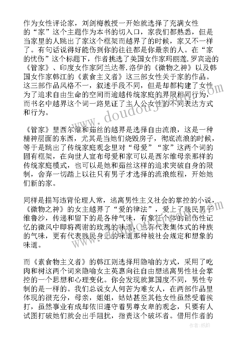 写玄幻小说的灵感 绿野仙踪小说的读后感(汇总9篇)