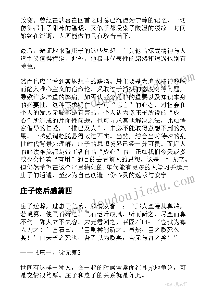 2023年庄子读后感(模板6篇)