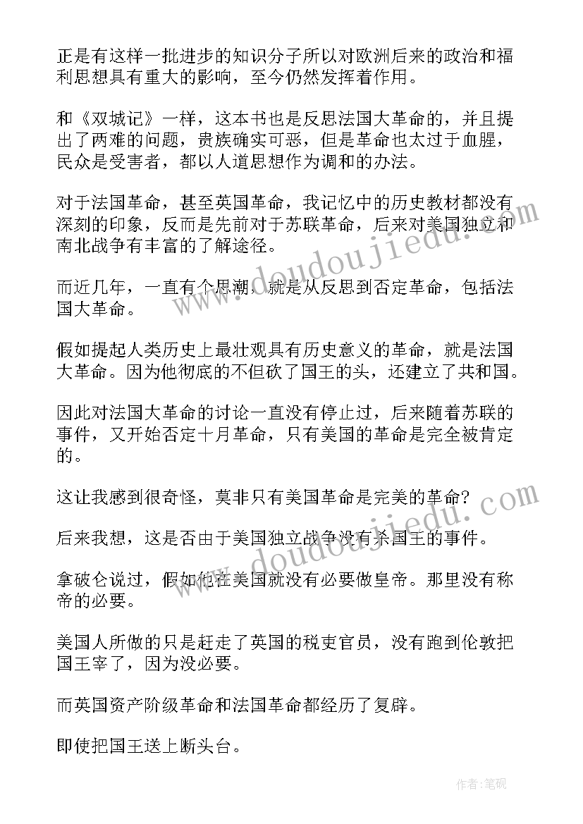 2023年一九三七年的爱情读后感(通用5篇)