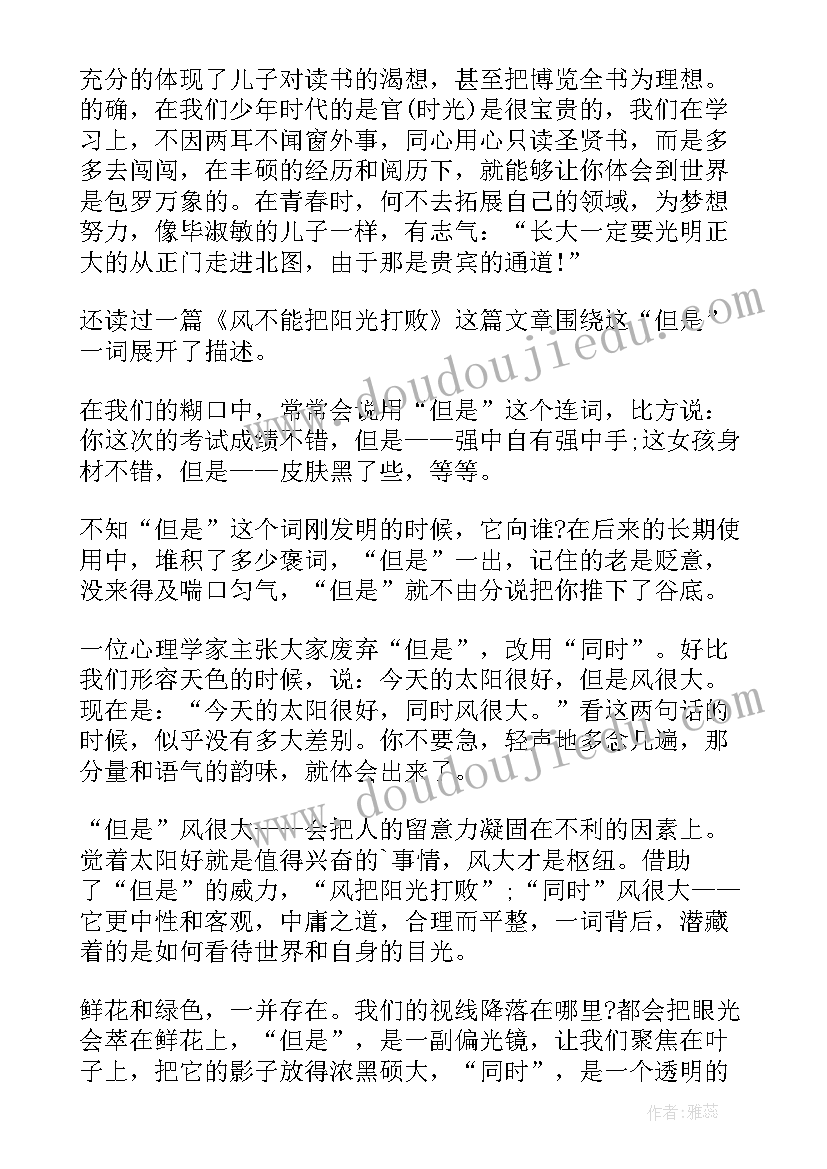 最新饺子小说李碧华读后感 毕淑敏散文读后感(优秀6篇)