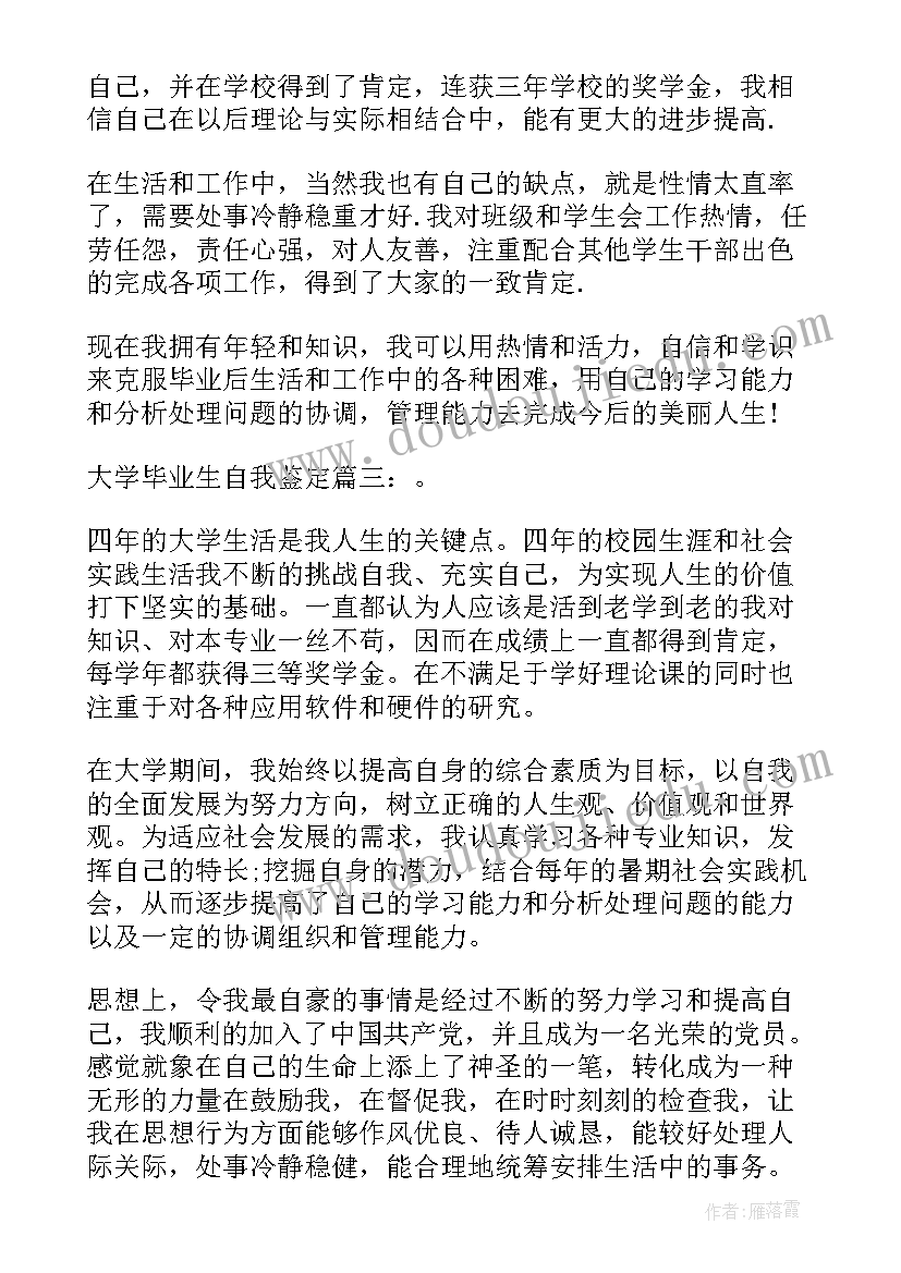 最新艺术生自我鉴定大专(模板8篇)