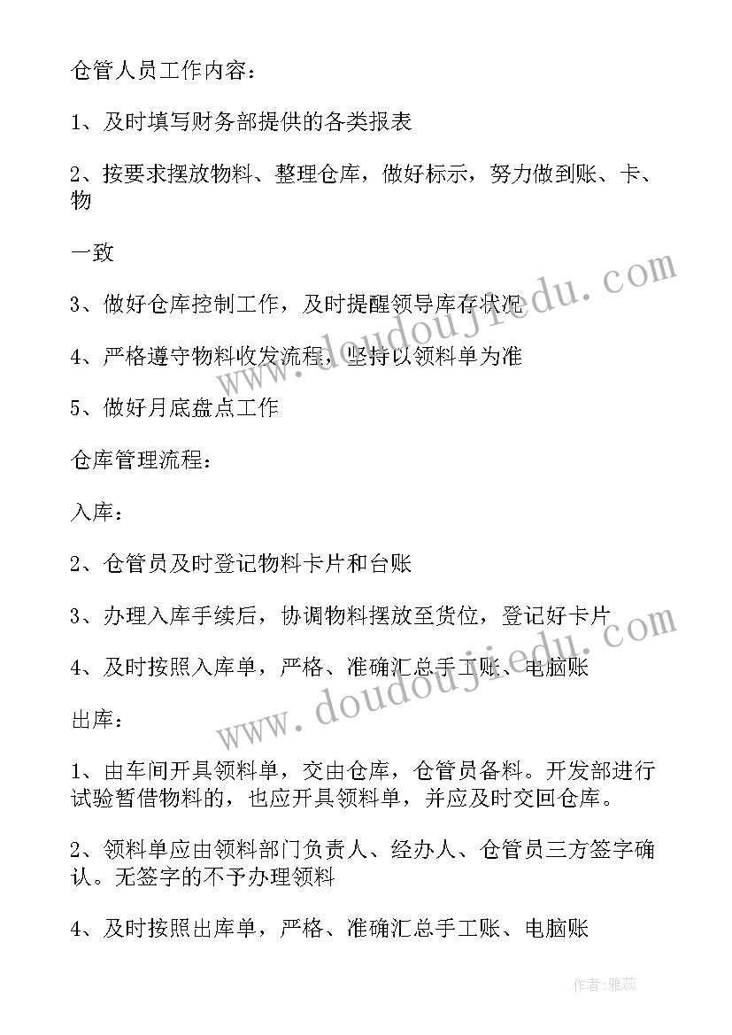 仓库设计方案心得(大全6篇)