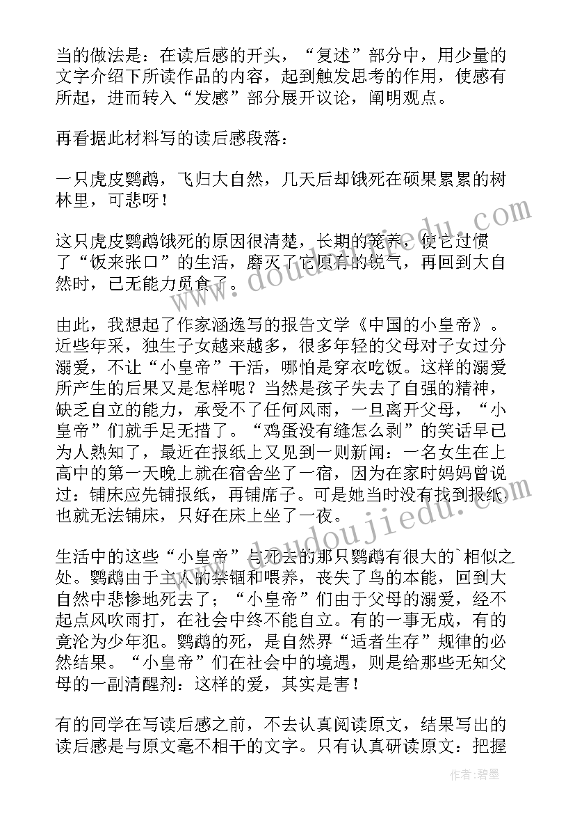 2023年以后会怎样 怎样才能写好读后感(汇总7篇)