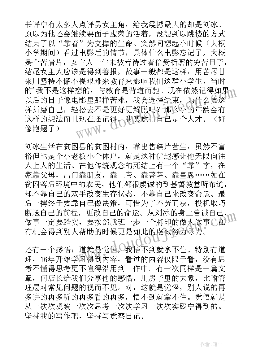 2023年遥远的救世主感悟(通用5篇)