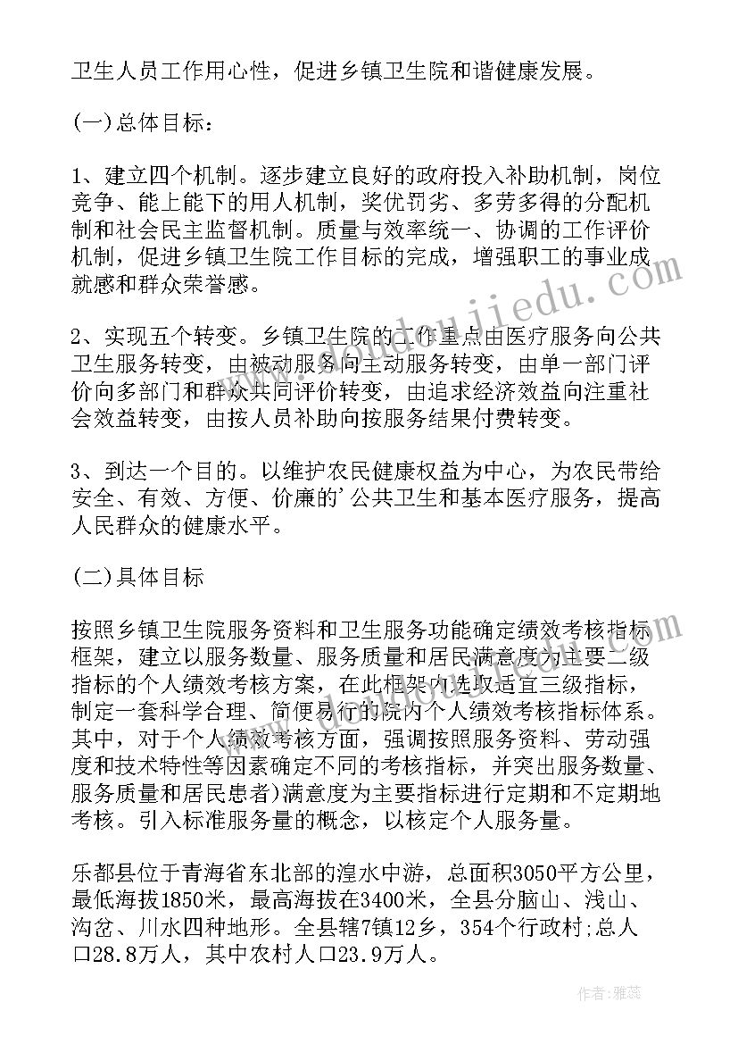 乡镇公共卫生实施方案(汇总5篇)