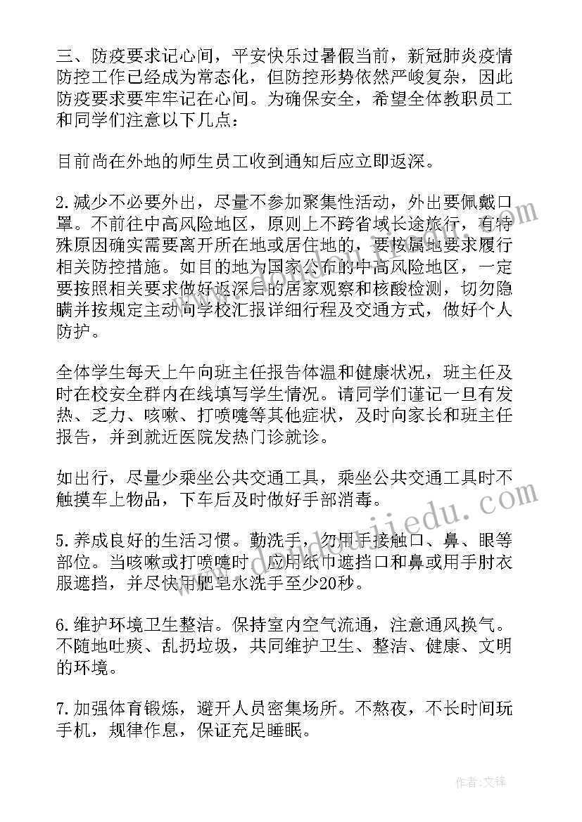 小学疫情新学期开学准备 学校疫情防控开学前准备工作方案(通用5篇)