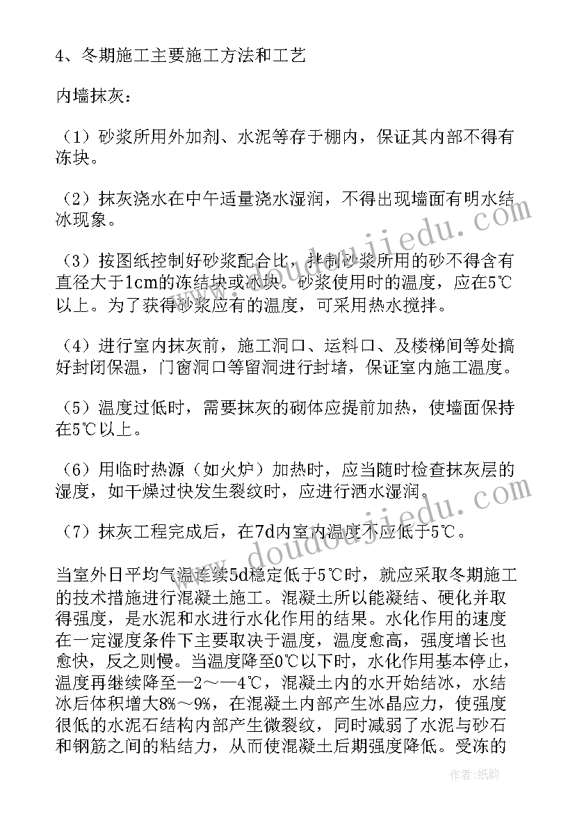 建筑电气工程施工方案的确定上 建筑工程冬季施工方案(优质5篇)