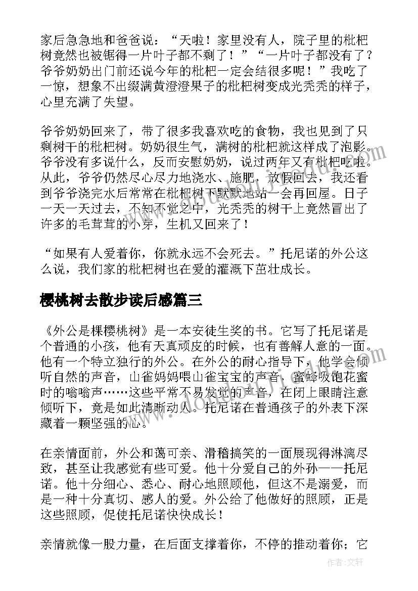 樱桃树去散步读后感 外公是棵樱桃树(实用5篇)