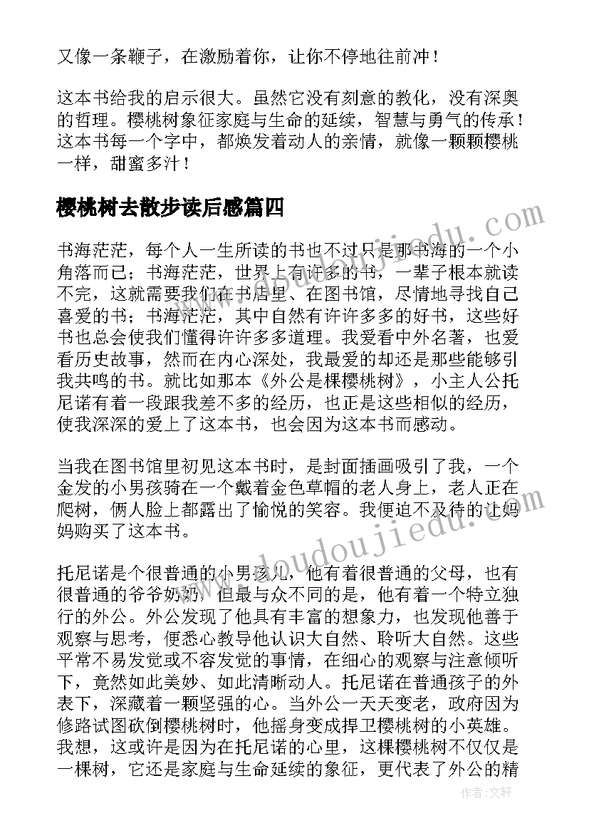 樱桃树去散步读后感 外公是棵樱桃树(实用5篇)