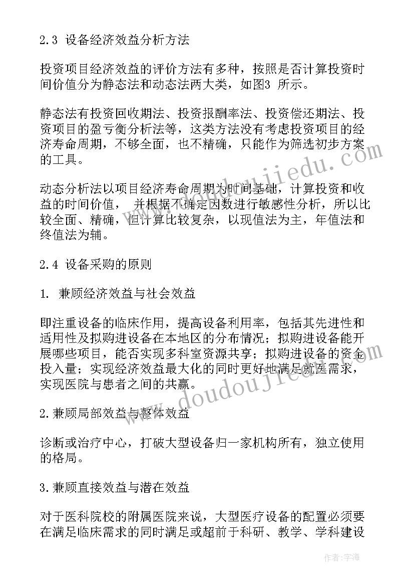 2023年可行性方案评定(大全9篇)