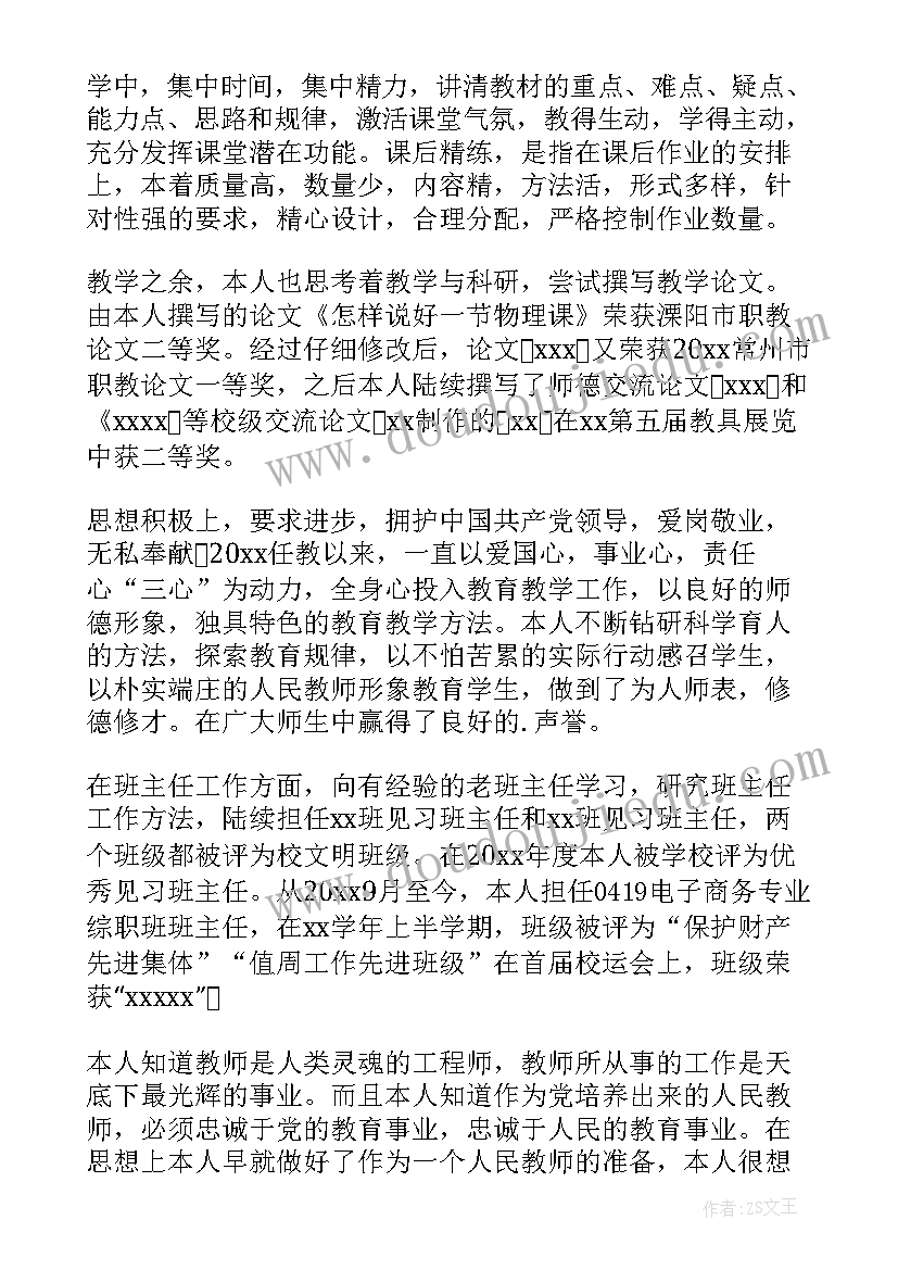 中学生个人自我鉴定及突出表现检讨 个人的自我鉴定(大全9篇)