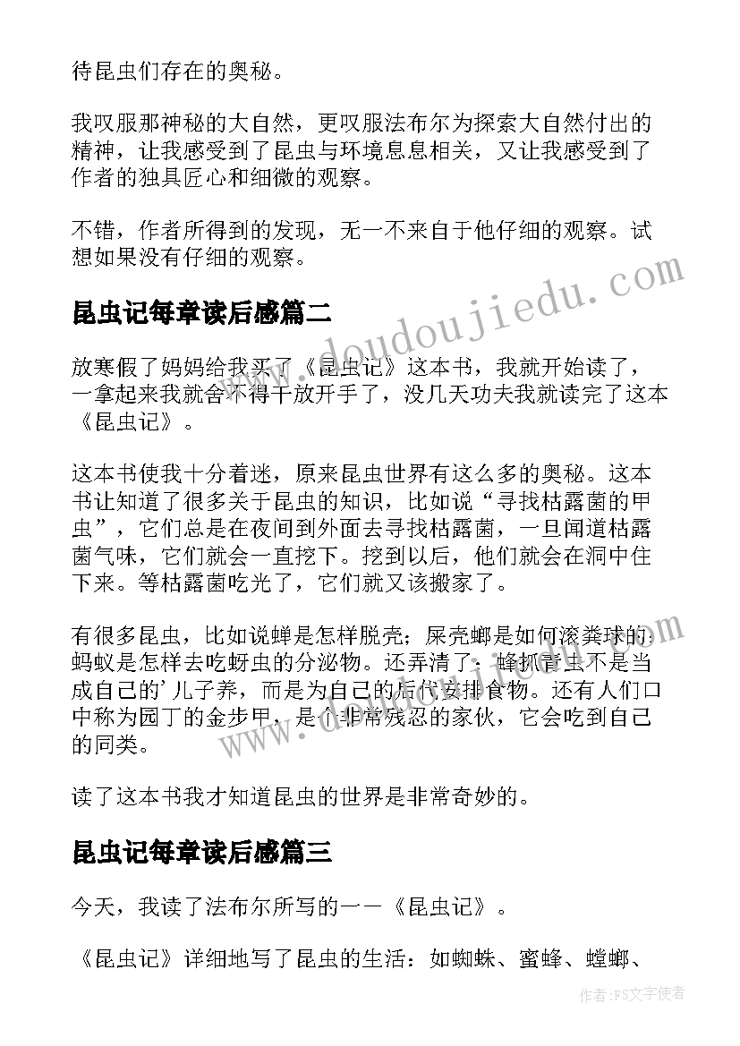 2023年昆虫记每章读后感 昆虫记的读后感(大全6篇)