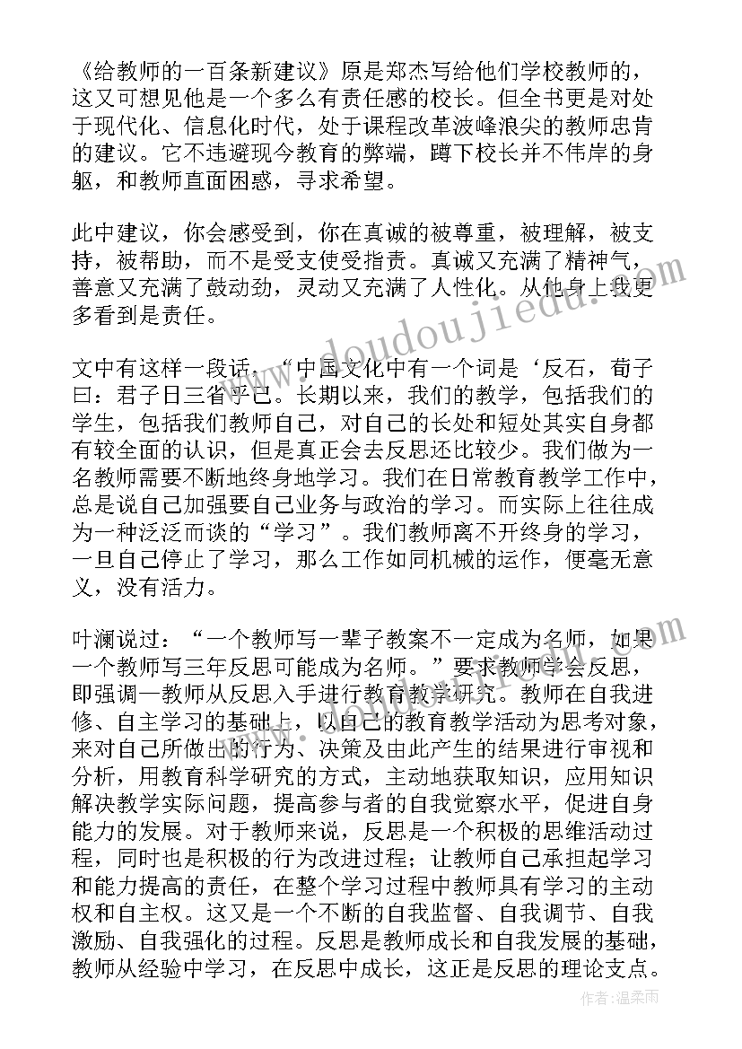 给音乐教师的建议原文摘抄 给教师的建议读后感(优质6篇)